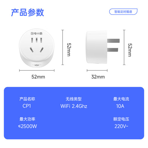 gosund电小酷智能插座 语音控制 接入米家 10A插座联动家电 智能插头 定时开关加湿器/电脑/蚊香液 CP1