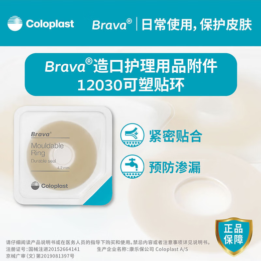 Coloplast Brava Plastizisierte leckdichte Patch Ring 12030 Lecksoacher Paste Lecksoacher Ringstoma-Pflegezubehör 12042 12042 Aufkleberring (dicker 4,2 mm) 5 Teile in Schüttung