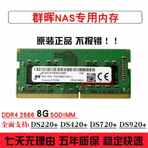JK 群晖nas存储器内存条DS918+DS718+DS218+DS418play DS220+DS420+DS720+DS920+DS224+DS423+内存 DDR3L 4G 1866 SODIM