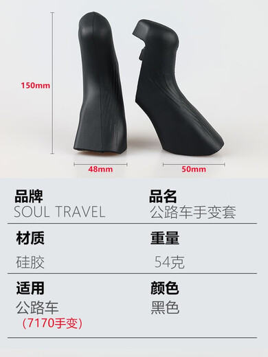 适用于soul travel公路车7170手变套105系列7170硅胶保护把套变速 黑色
