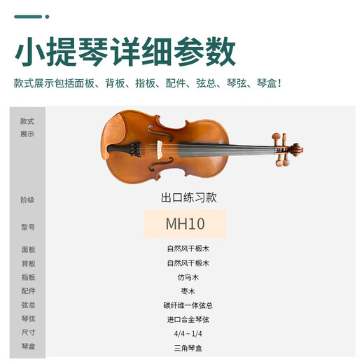 木棉花高档纯手工实木小提琴初学者专业考级款演奏儿童练习入门成人MH30 MH10 出口练习款 4/4 身高155cm以上全套配件+课程