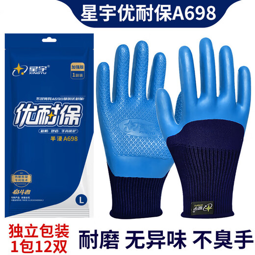定制劳保手套优耐保A698耐磨防滑透气防水乳胶压纹工地建筑劳动男  均 星宇优耐保A677_10双_加厚绒里