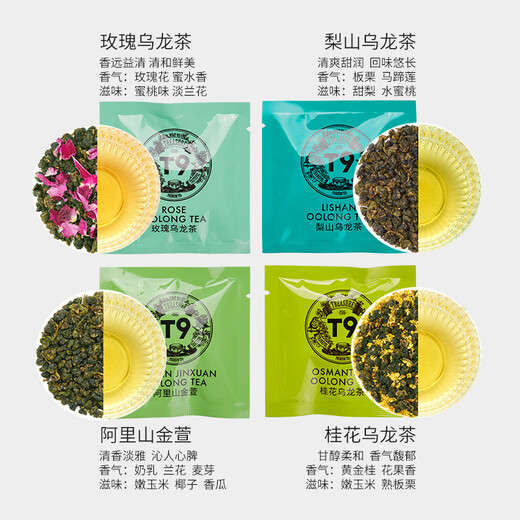 T9【周二会员专享】中国台湾乌龙梨山玫瑰桂花可冷泡茶包袋 4款8包22g*1盒