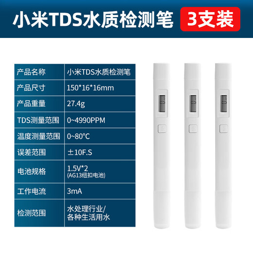 小米（MI）TDS水质检测笔家用饮用水高精度水质检测仪测水质笔847 [加+2粒电池]TDS水质检测笔