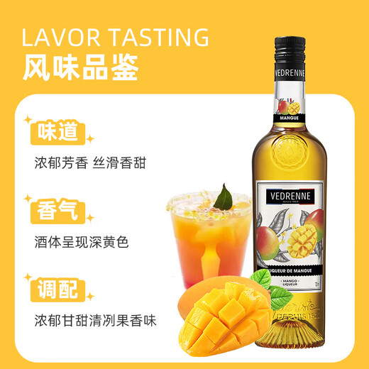 维布伦尼力娇酒利口酒鸡尾基酒洋酒酒吧便利店调酒烘培酒 法国进口 700ml 维布伦尼 芒果味 700mL 1瓶