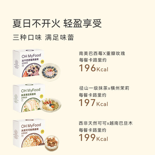 OH MyFood Natural Cocoa Powder Oat Bowl Nutritious Breakfast Instant Eat Meal Replacement Oatmeal Filling Quick Food Ohmyfood Matcha Jasmine + Acai Berry + Cocoa 1 box 1050g each