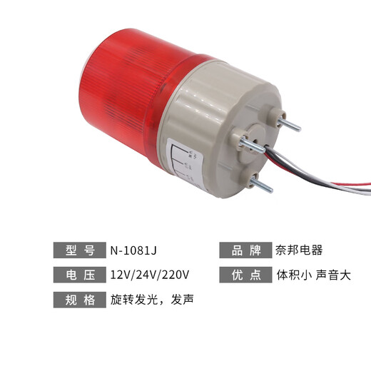 Naibang rotating warning alarm light 12V 24v220V sound and light LED buzzer N-1081J police light DC 24V