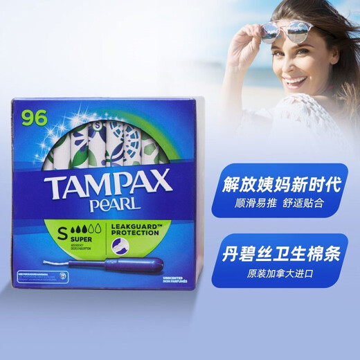 TAMPAX丹碧丝卫生棉条无感内置导管式姨妈棉棒96支 大流量96支-效期27.1