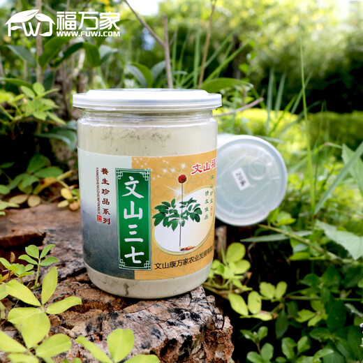 福万家三七20头三七 250g 定制主根打粉 文山三七粉 20头打粉