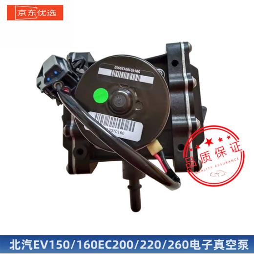 北汽新能源电子动真空泵EU260EU57EX360威旺47刹车助力北斗星原厂 原厂昌河北斗星x5e16868