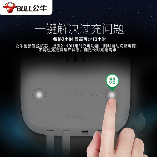 公牛（BULL）防过充USB插座/插线板/插排/排插/接线板4USB+1位插孔全长1.5米2-10小时精准定时 GN-U201T