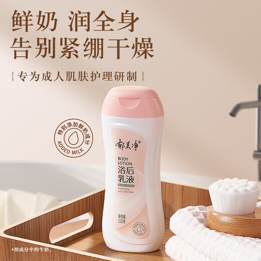 Yumeijing leche fresca después del baño loción 220g loción corporal leche hidratante e hidratante loción corporal hidratante