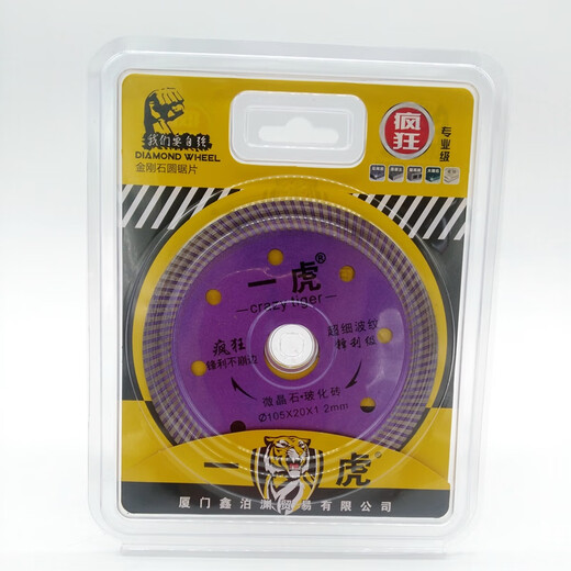 Yihu ceramic tile cutting piece ceramic marble vitrified tile ultra-fine ripple sharp non-collapse ultra-thin angle grinding saw blade Yihu purple ultra-fine wave sharpness level 105