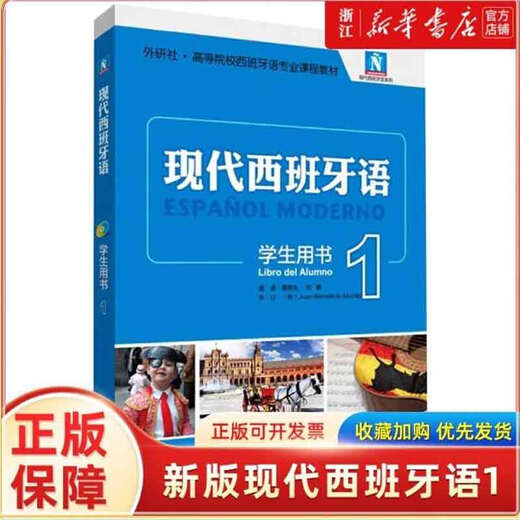 FLTRP genuine new edition of Modern Spanish 1, Volume 1, student textbook, attached disk, college Spanish professional course textbook, introductory Spanish self-study textbook, new upgraded version of the Spanish Blue Book