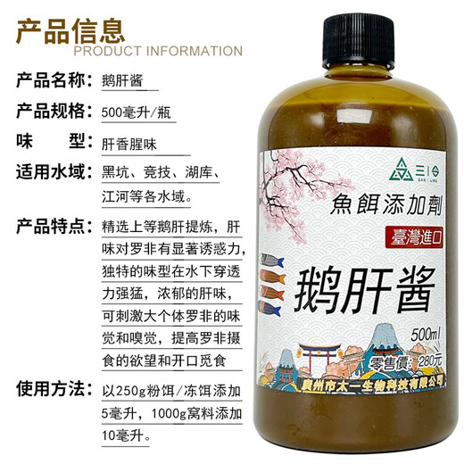Aoyanlai handmade Luofei foie gras fishing medicine additive flavor companion black pit twice-cooked fish Dafei nesting material foie gras 1Jin Jin equals 0.5kg concentrated puree