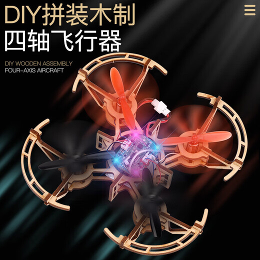 JPHZNBOIMG木制拼装DIY四轴飞行器学校科教小制作遥控飞无人机航 B款整套(不定高)