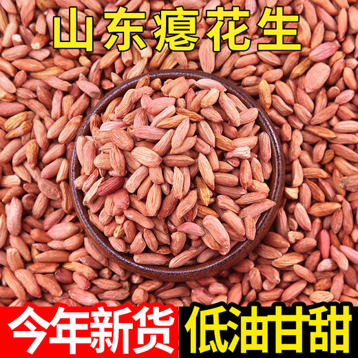 Наконечник Шаньдуна, новое поступление сморщенного арахиса, мелкие зерна сырых ядер арахиса, сладкие закуски, оптовая продажа сморщенных зерен арахиса, немного более крупные ядра сладкого, сморщенного арахиса (500 г * 2 пакета) более ароматные