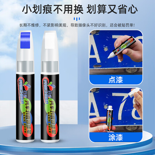 Gongma brand blue touch-up pen white scratch repair license plate scratch renovation repair hand spray paint repair paint pen license plate blue touch-up pen