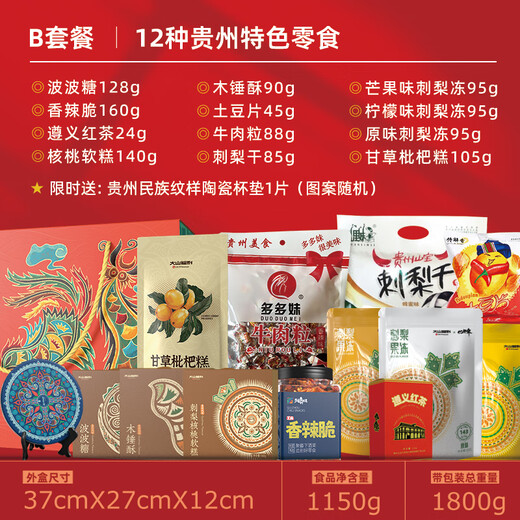 Dashan Welfare Guizhou Specialty Geschenkbox Guiyang Snack Li Ping Anshun lokale Spezialreisen Souvenir Geschenkbox Mid-Autumn Festival Geschenkbox Eine 8 Arten von Guizhou Snack Geschenkbox 841g gewöhnliche Express (keine Eile zu wählen)