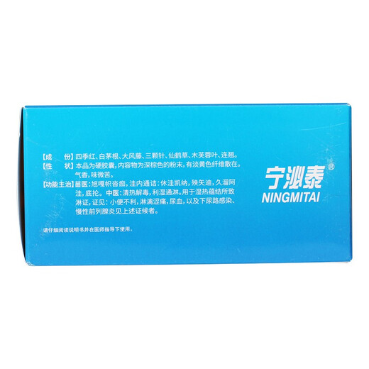 [宁泌泰（NINGMITAI）]宁泌泰胶囊 0.38g*72粒 2盒装