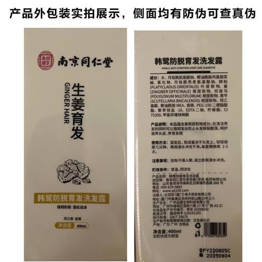 南京同仁堂生姜洗发水防脱育发洗发水脱发固发控油草本老姜王400ml*1+泵头*1