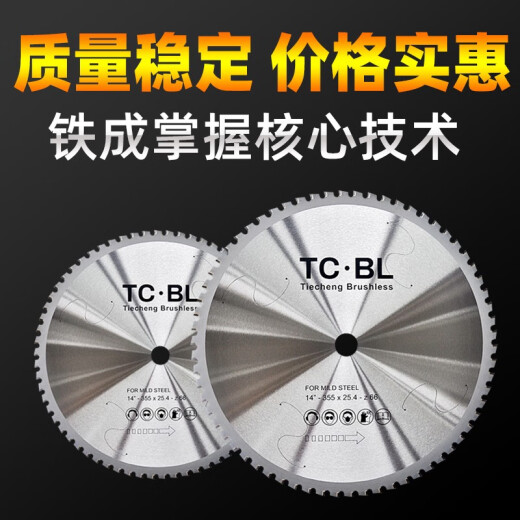 铁成冷切锯片金属切割片冷切片切铁锯片钢筋切割片建筑螺纹钢材切割片 5寸148mm-1050手持冷切锯专用