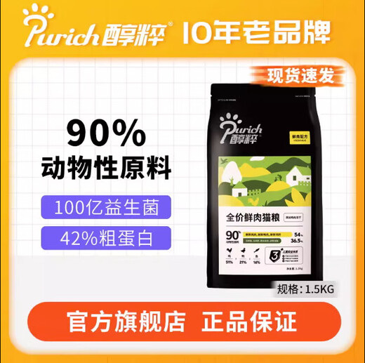 Pure, pure, fresh and full-priced fresh meat cat food 5kg. Grain-free freeze-dried fattening nutrition for kittens and adult cats. Blue cat British shorthair 1.5kg.