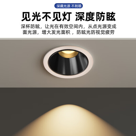 Whale and Light No main light deep anti-glare spotlight hill spotlight ceiling light wall washer embedded spotlight Kaz white cup 7 watt opening 75-85mm/4000K