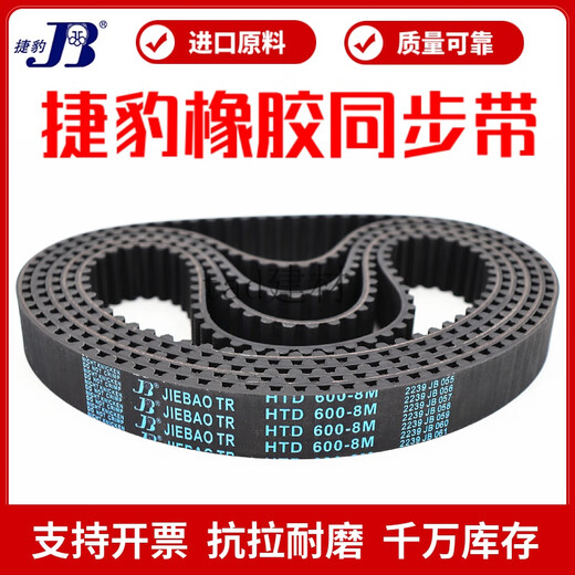 IGIFTFIRE捷豹同步带HTD1040-8M 1048-8M 1056-8M 1064-8M传动带JIEBAO皮带 捷豹 HTD1048-8M 15mm