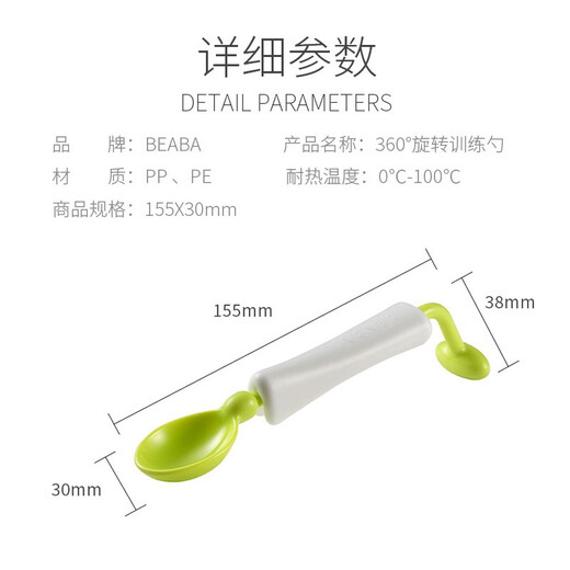 BEABA baby spoon baby learning to eat training tableware 360 ​​degrees rotatable spoon City of Sky