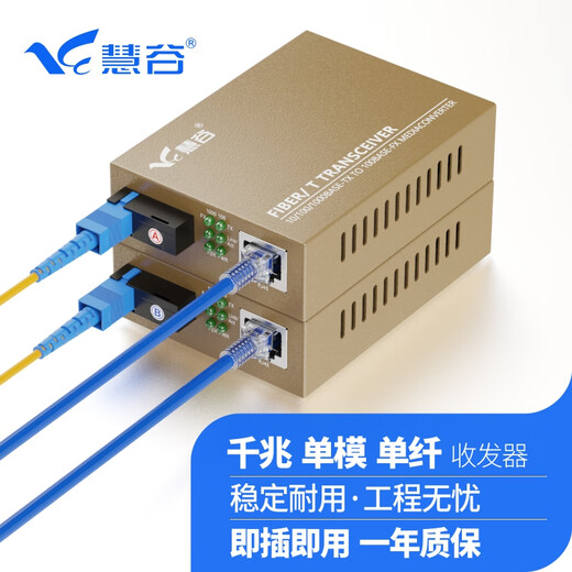 Huigu Gigabit fiber optic transceiver single-mode single-fiber photoelectric converter SC interface 20km commercial grade 1 price HG-911GS-20A/B
