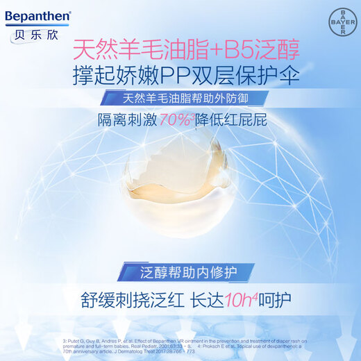 拜耳护臀膏贝乐欣新生婴儿护臀膏霜宝宝屁屁乐膏100g/支 德国进口