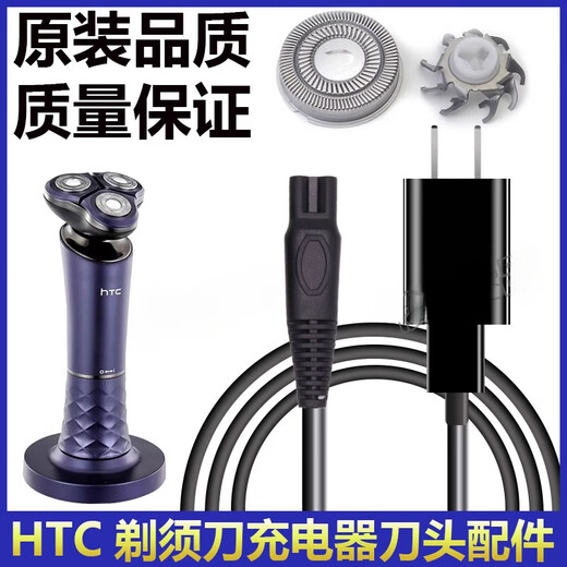 适用于HTC剃须刀688充电器689USB充电线电源线替换刮胡刀刀头刀网 618 USB线+充头(5V)