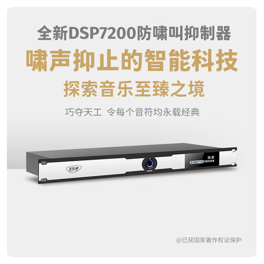 Melody DSP7200 fully automatic one-button anti-howling feedback suppressor microphone microphone conference stage performance KTV two-in-two-out digital frequency shifter processor equalizer DSP7200 Deluxe Edition_two-channel anti-howling suppressor