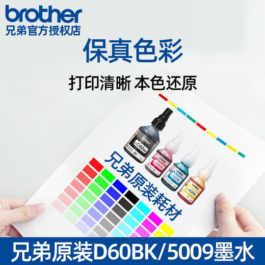 兄弟原装墨水60BK5009CMY墨水适用T226 425W 725DW 426W 720DW 国产通用 原装BT5009M 品红色墨水（约打印5000页）