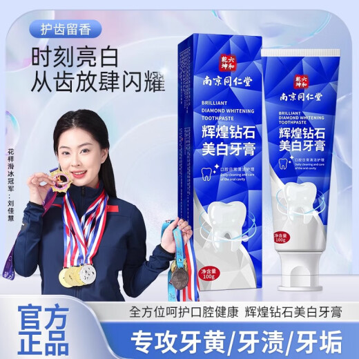 南京同仁堂牙膏去黄口臭牙结石去牙渍美白去烟渍亮白牙垢益生菌口腔异味增白 一支装【100克】