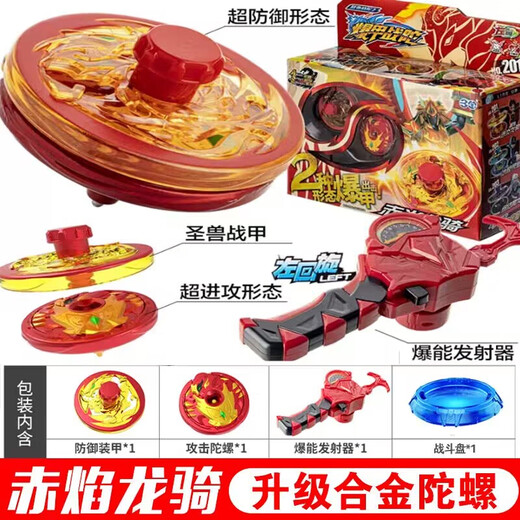 Three treasures Explosion Armor Ward Children's Super Change Alloy Neutron Star Fire Dragon Finale Demon Dragon Gyro Line Pull Toy Boy Gift Upgrade Version - Red Flame Dragon Rider + Give Battle Plate