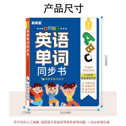 乐乐鱼英语单词点读书小学课堂同步早教学英文有声手指点读书儿童早教启蒙学习机发声书 蓝色款英语单词同步书