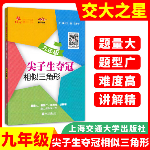交大之星 尖子生夺冠 六七八年级三角形+整式+分式+四边形+圆和扇形 678年级数学典型题训练 中学生教材教辅书 优等生数学辅导用书 全三本 尖子生夺冠 三角形+分式+整式 7年级 初中通用