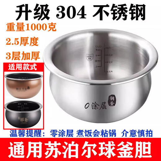 苏泊尔（SUPOR）适用适配2L3L4L5L升304不锈钢球釜电饭煲内胆适配电饭锅通 CFXB40FC826-75 球形内胆4升
