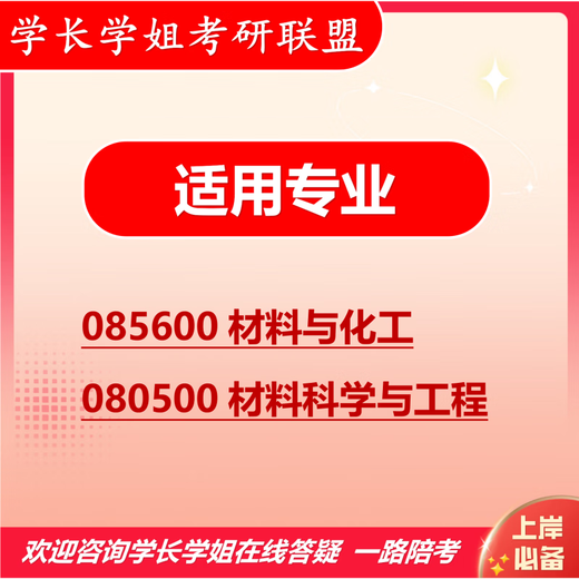26 Zhejiang University of Technology Postgraduierte Aufnahmeprüfung 806 Materialswissenschaftsgrundlagen Zhejiang University of Technology Materials Engineering Chemische Vorläufe Testfragen Vollständige Pakete Weitere Schulmaterialien und Unterrichtskundendienst