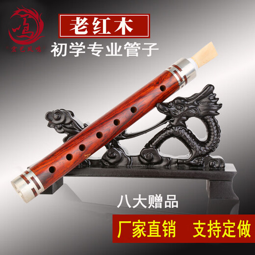 
Hongyi Fengming (HongYiFengMing) Hongyi Fengming Old Mahogany Pipe Musical Instrument Tears and Beginners Professionally Playing Pipe Musical Instrument G-tuning A-tuning Tears [Tearing tube] Old Mahogany A-tuning pipe + 8 Gifts