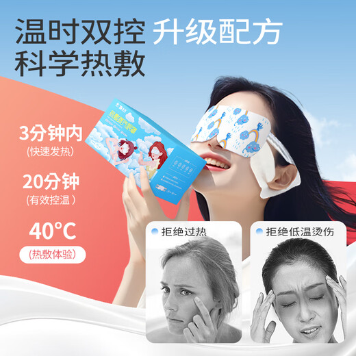 Yunnan Baiyao Taibang Compression Hot Compression Masque oculaire à la vapeur Masque à l'œil de sommeil Light