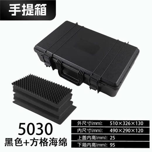 XMSJwynns五金工具箱手提式仪器仪表设备安护箱稳定器收纳箱塑料包装 3527黑色空箱