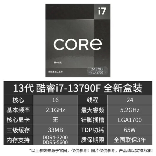 英特尔酷睿12/13/14代CPU处理器i3 i5 i7 i9全系列12600kf全新盒装 i7-13790F【盒装 联保五年】 LGA1700针脚