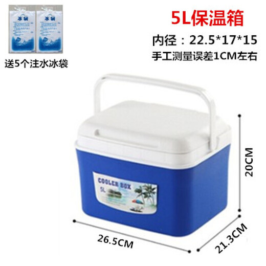 Juer specimen transfer box refrigerated transport box insulated box refrigerated box portable transport household cold medicine fishing picnic insulated box refrigerated 5L blue (5 ice bags and 1 ice plate)