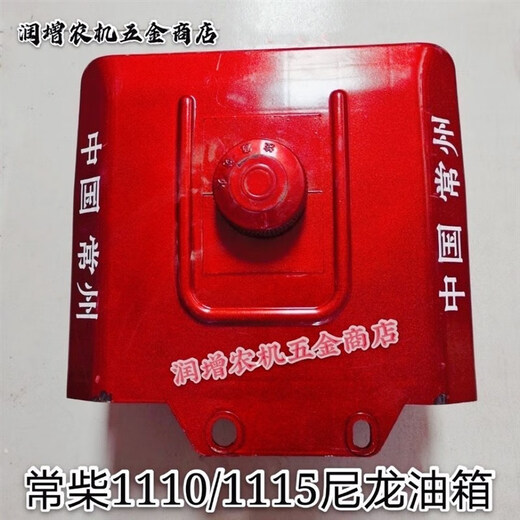 
Changchai ZS1110/1115/1100/1105/S195 nylon oil tank diesel engine oil tank diesel engine accessories ZS1100/1105 nylon oil tank