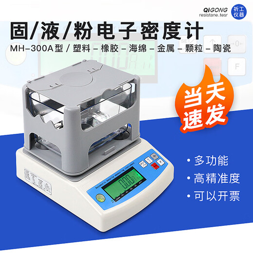 祈工固体密度计液体塑料颗粒橡胶金属海绵黄金电子密度计 液体密度计JL1203LD高精度高精