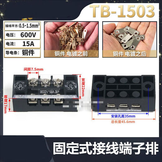TB铜件1503 1504  1506 2503 2504 4503端子排 TB-1504铜件(100只装)