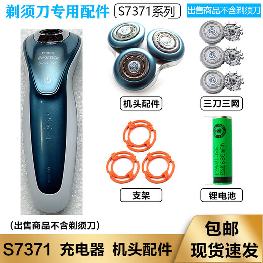 适合飞利浦电动剃须刀S7371 S7530 S7740刀头刀网philips充电器 整机头
